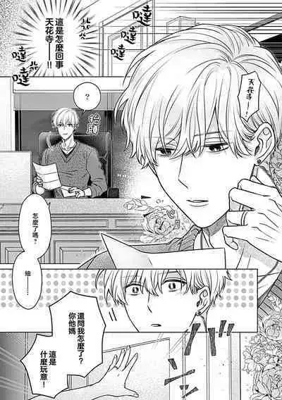 Daikiraina Aitsu wa Doesu de αna Onzoushi Hatsujou Dekiai Sex Marriage | 最讨厌的那家伙是抖S α大少爷 溺爱发情sex marriage 3-5