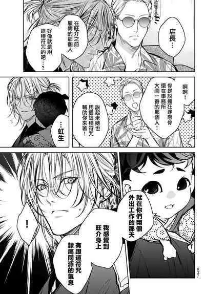 [Ozaki Kaho] Noisy Roommate ~Ie Nashi ni Natta node Ikemen to Kaiitsuki Bukken de Doukyo Hajimemashita~ | 我的怨种室友 Ch. 1-8 [Chinese] [苍蓝神烦汉化组x冒险者公会] [Digital]