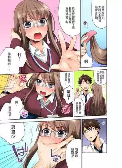 [Maeda Momo] Kaisha no Kouhai ni Ukkari Sounyuu!? - Kinmuchuu ni Ecchi dame ~e…! | 一不小心就上了公司後輩！？上班時間不能愛愛…！ Ch.1-8 [Chinese]