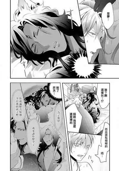 [Tachibana Bisco] Kemono to Ore no Kozukuri Chakushou Nikki ~Mukashi Tasuketa Kemono ni Ongaeshi de Tanetsuke Saremashita~ | 野兽与我的造人着床日记～ 被以前救助的野兽以报恩为由播种了～ Ch. 1-4 [Chinese] [拾荒者汉化组] [Digital]