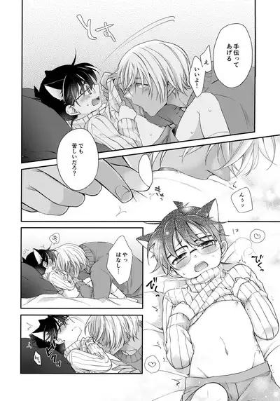 Nekomimi Conan-kun ga Hatsujou Shimashita