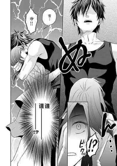 [Satou Nikki] Shinjuu-sama wa Shitsuke ga Dekinai | 神兽大人难以管教 1-6 end [Chinese] [莉赛特汉化组]