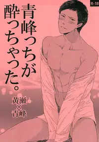 (Gataket 126) [Karaage Of The Year (Karaage Muchio)] Aominecchi ga Yocchatta. (Kuroko no Basuke) [English] [Silver Lining]