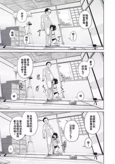 Kono Naka ni Kinshin Soukan Shiteiru Musume ga 3-nin Imasu #4 | 这些女孩当中正在近亲相奸的有3人 #4