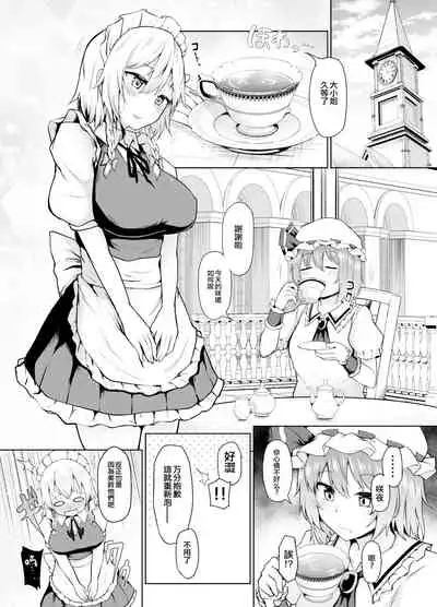 [Nekono Tamatebako (Nekono Fuguri)] Sunao ni Natte, Sakuya-san! | 咲夜小姐，真实的一面！ (Touhou Project) [Chinese] [纯赫油田汉化组] [Digital]