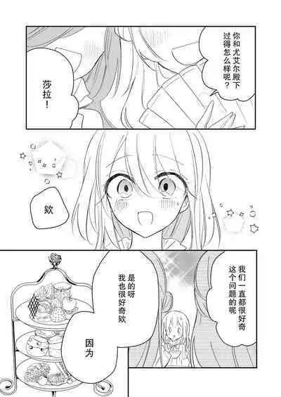 reitetsuna kimi no amai wana | 无情君王的甜蜜陷阱！？