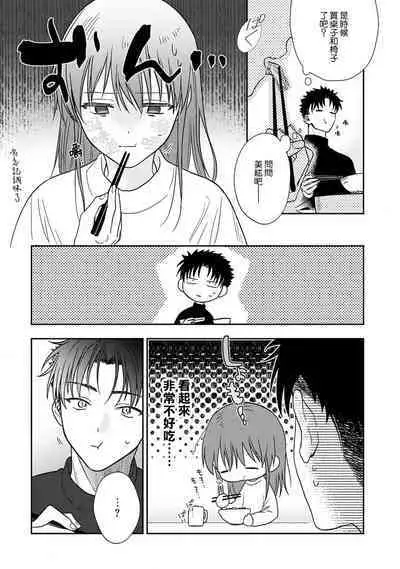 [Na mo naki] Ore ga on'na ni shite yaru yo ~ toshiue kareshi wa, ueteōkami ni naru?~ | 让我将你变成女人吧～年上男友，化身饥渴大野狼？～ 1-13 [Chinese] [莉赛特汉化组]