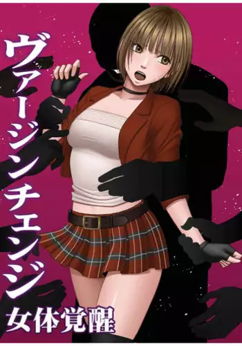 [Crimson (Carmine)] Virgin Change