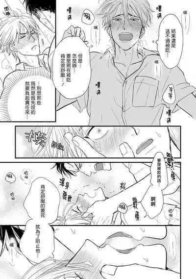 Tabetemo Oishiku Arimasen 2 | 尝起来一点都不好吃 2 Ch. 6-23 番外+加笔+A店特典 + 24
