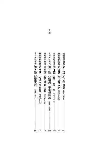 Boku ga Kimi o Korosu made | 直到将你杀死 Ch. 1-7