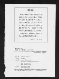 [Anthology] Denei Tamatebako 2 - Nishinhou no Tenshi (Various)