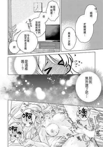 Daisuki na Hito nanoni SeFri Keiyaku Musunjaimashita... Ch.1-4 | 明明是最喜歡的人卻結下了炮友契約...