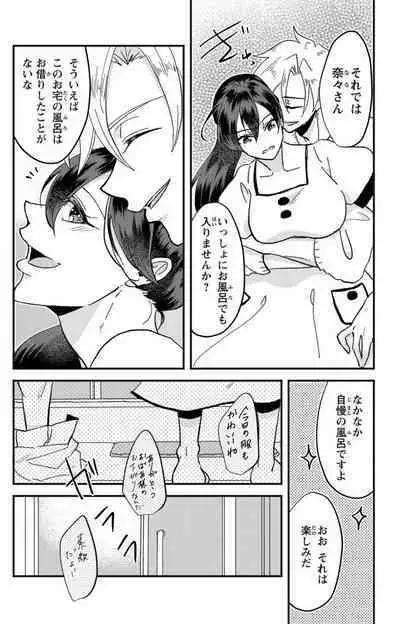 Kare no Namida ni Nurasa Rete Nanasan wa Mesomeso Danshi ni Osowa Retai!? 1-9