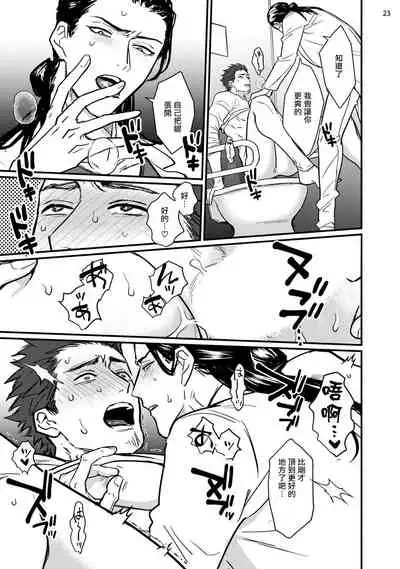 Sensei Shokushin Shite Kudasai | 医生请帮我触诊 1-2