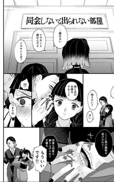 [Kurose Ketty] A room that can only be reached by the same person (Kimetsu no Yaiba)