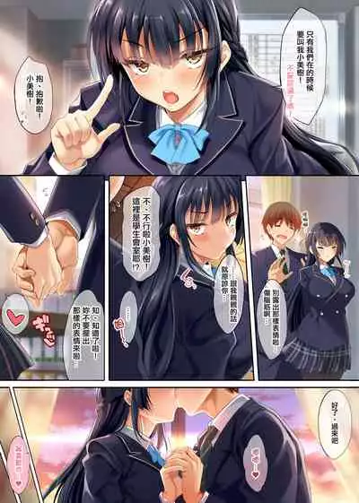 Takabisha na Seitokaichou o Appli de Juujun Choukyou + Omake no Story Hosoku Mini CG Shuu