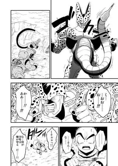 [Ameiro Biscuit (Susuanpan)] Cell no Esa ~Kyuu Ai Hen~ (Dragon Ball Z) [Digital]