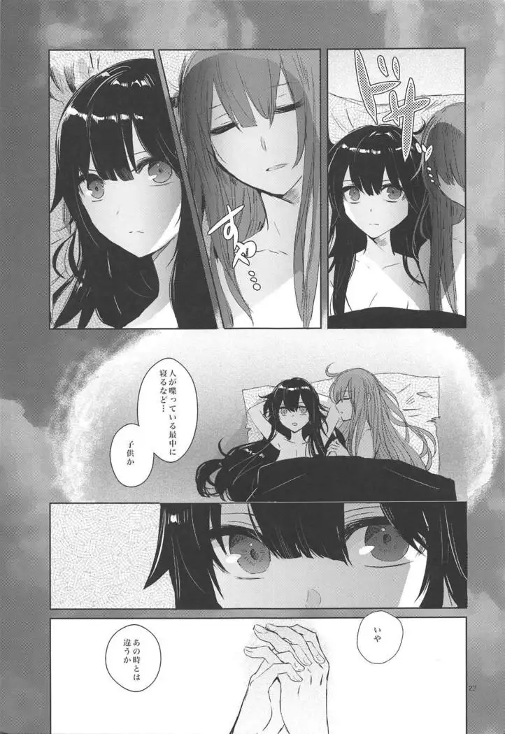 Himegoto wa Tokonatsu no Yoru ni