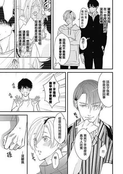 [Torimaru Taro] Asahi-kun wa, Namaiki Zakari no Otokonoko. | 女装大佬旭君他又美又娇 Ch. 2-7+附录 [Chinese] [Digital][完结]