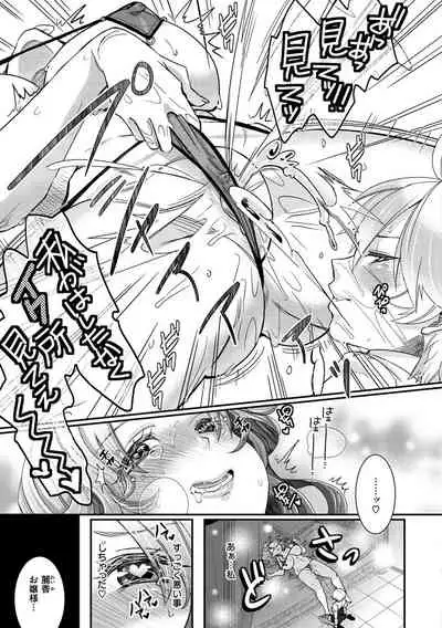 Watashi no Naka ni Pyuppyu Shite?