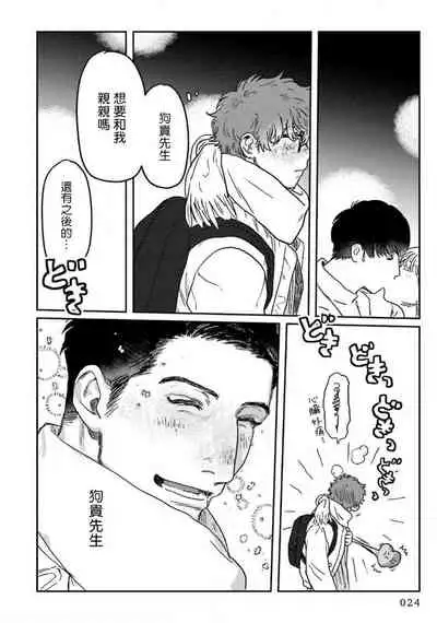 Amattare wa Inu mo Kuwanai | 嗲嗲甜甜超腻歪 01-02