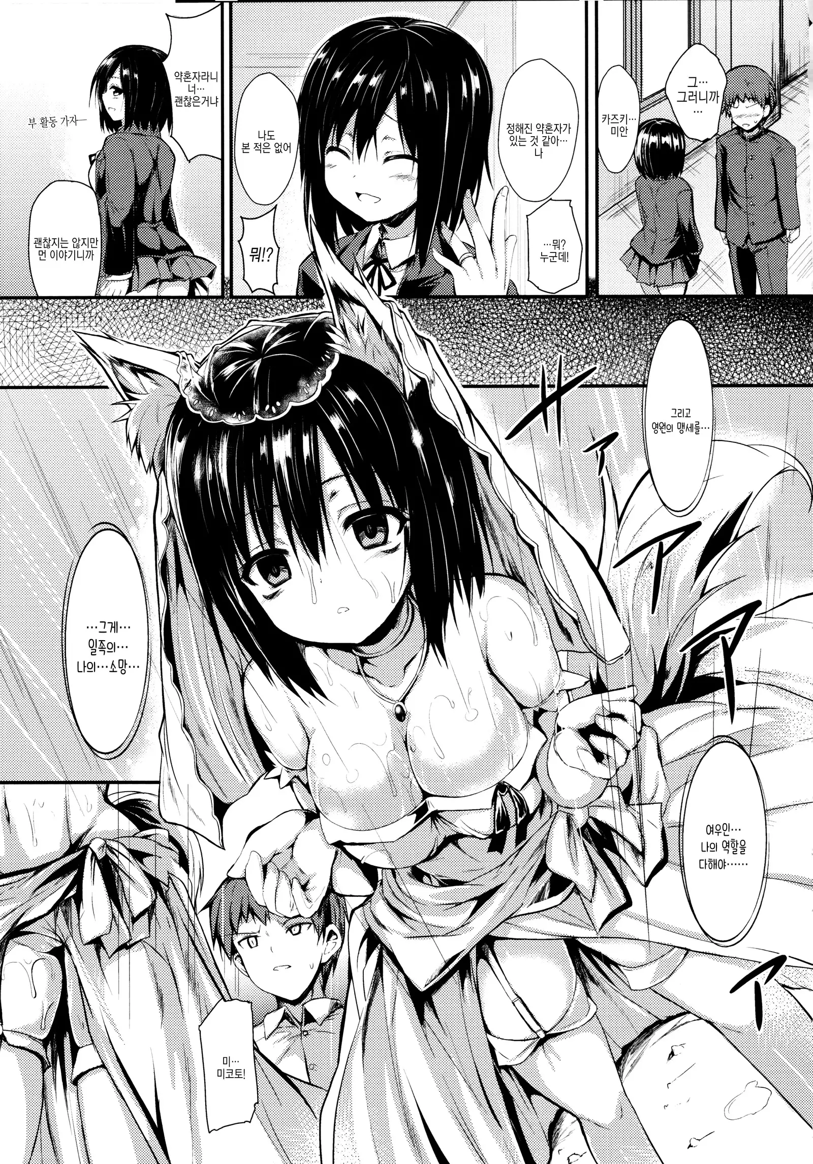 Mononoke Kanojo ch.1~2/ 원령그녀