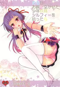 [P-ME (Sakai Ringo)] Aruhi Onaka o Sukaseta Shounen Yousei Sylphie o Hirottara [English] [mysterymeat3] [Digital]