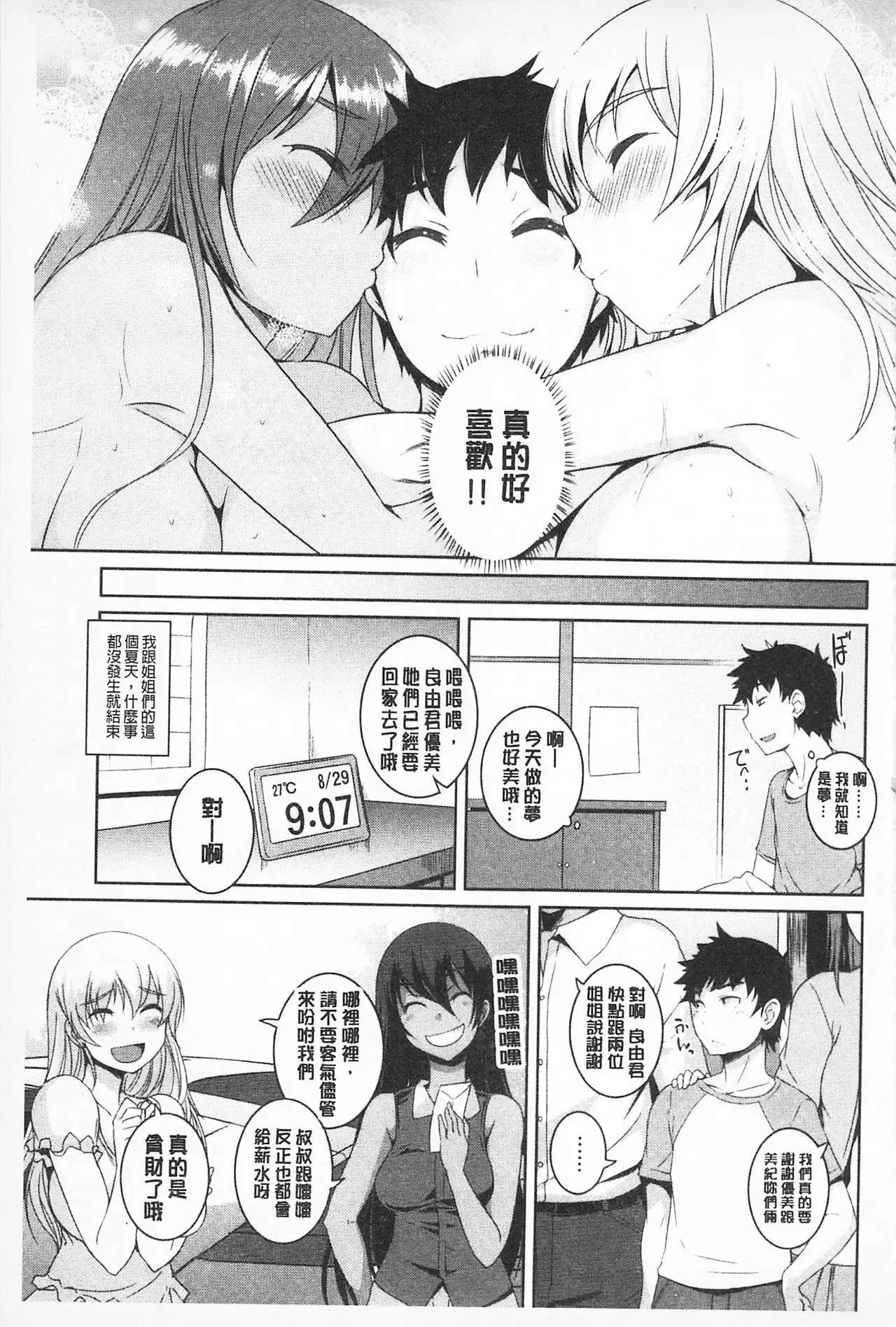 Asoberu Karada - Feel Gorgeous Body For Man | 適合玩弄的肉體