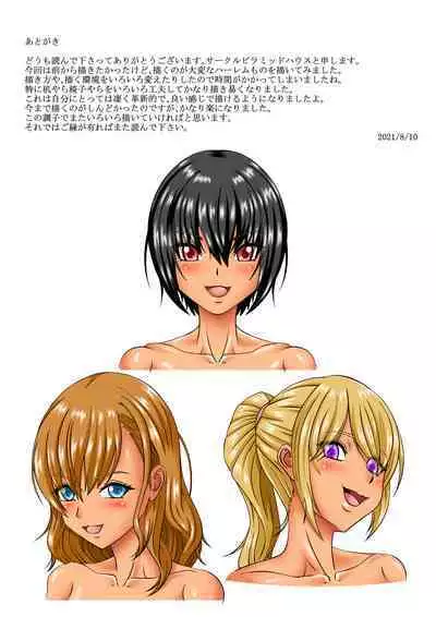 [ピラミッドハウス]おしおきっ!陸女ハーレム