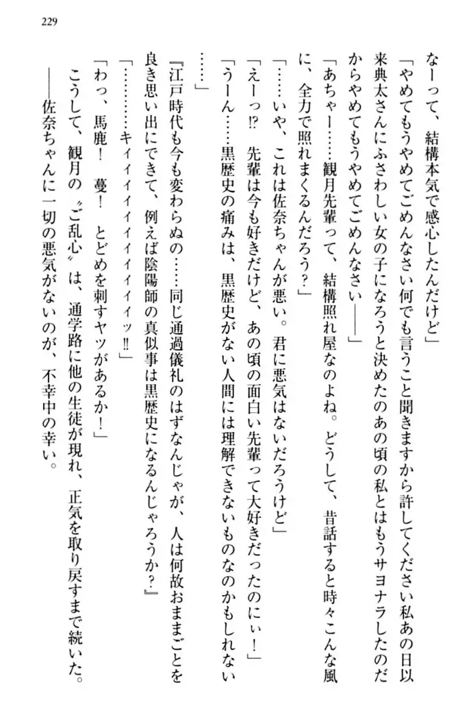 縁結びの触手さま!?