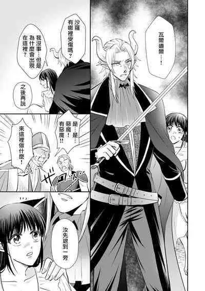 [Wakaya shiro ke-on yuki DUOBRAND. ] Kyōfu no maō heikadattanoni hanayomeki ~yu~u~un ~ ga tomarimasen ~tsu! | 明明是恐怖的魔王大人却对妻子心动不已！1-7 end [Chinese] [莉赛特汉化组]