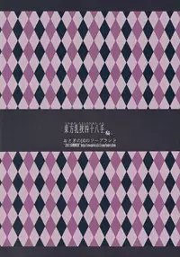 (C84) [Otogi no Kuni no Soapland (Kurokawa Otogi)] Touhou Nyuukyou Shijyuuhatte -Kyoku- 1 (Touhou Project)