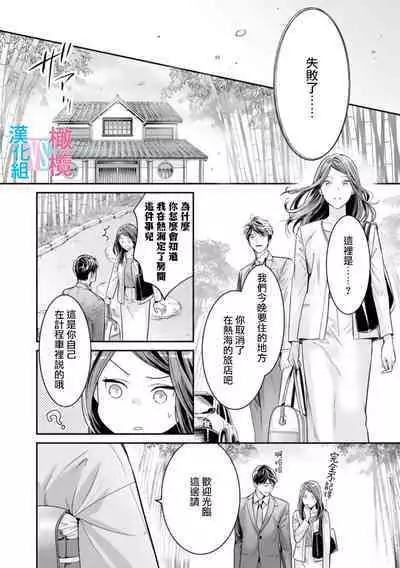 [Uehara Taichi] Zettai Kekkon suru Man vs Zettai Kekkon shinai Woman~01-04| 想结婚的男人vs不想结婚的女人~01-04话 [Chinese] [橄榄汉化组]