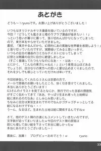 (C72) [Mofmof (ryuno)] Higashi no Okitsune-sama (Touhou Project)