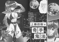 [Kamitou Masaki] Bishoujo Kaitou Aina 2 Kishukihou