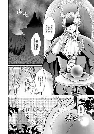 [Wakaya shiro ke-on yuki DUOBRAND. ] Kyōfu no maō heikadattanoni hanayomeki ~yu~u~un ~ ga tomarimasen ~tsu! | 明明是恐怖的魔王大人却对妻子心动不已！1-3 [Chinese] [莉赛特汉化组]