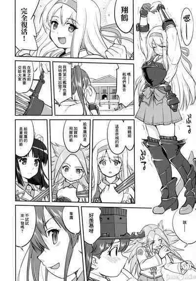 (C90) [Takotsuboya (TK)] Teitoku no Ketsudan - Tetsutei Kaikyou | Admiral's Decision: Iron Bottom Sound (Kantai Collection -KanColle-) LSJ大佬汉化（个人修正