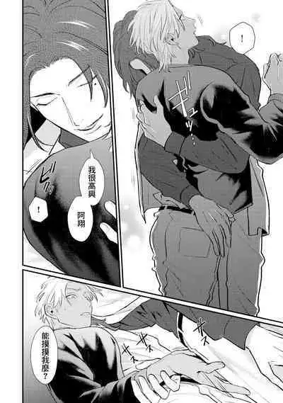 Sentimental SexCaba Night | 意乱情迷♂风俗店之夜 Ch. 1-2