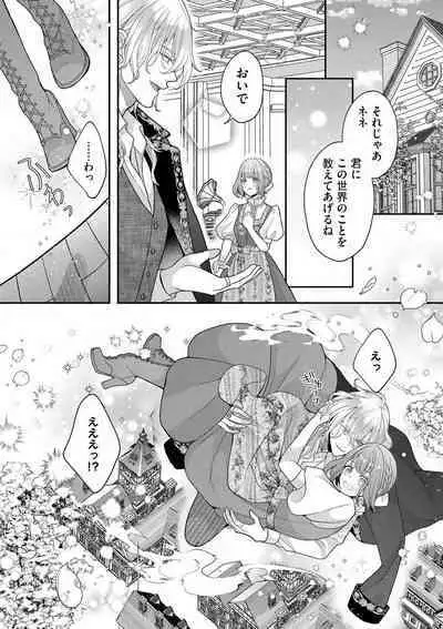 Nene to Ikoku no Mahoutsukai Isekai ni Shoukan Sareta to Omottara, Naze ka Koneko to shite Aigan Saretemasu 1-5