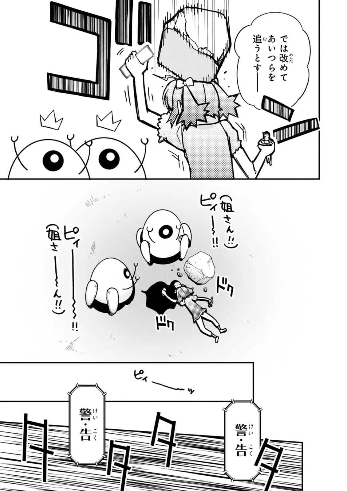 Koukaku no Pandora - Vol 08