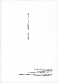 (SUPER24) [Neomei. (Micky)] Minami Italia no Kyoubu ni Koishite ~second impact~ (Axis Powers Hetalia)