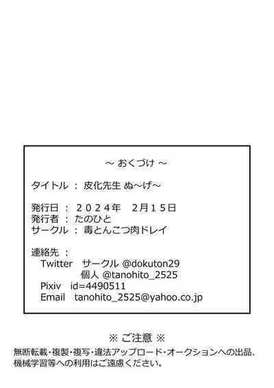 Kawa-ka senseinu 〜ge 〜