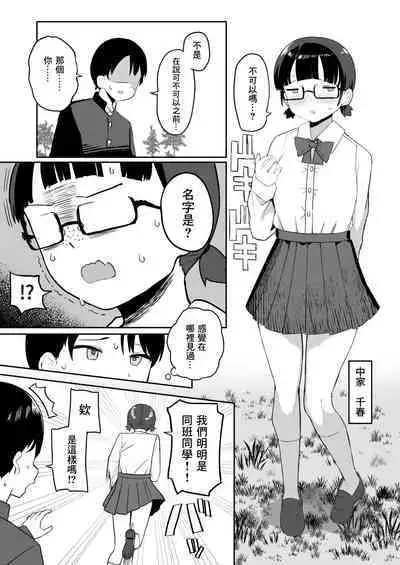 Toilet no Jimiko-san | 廁所裡的土妹子同學