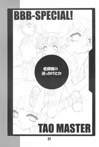 (C58) [BBB (Chuushin Kuranosuke)] BBB OFFICIAL GUIDE BOOK (Various)