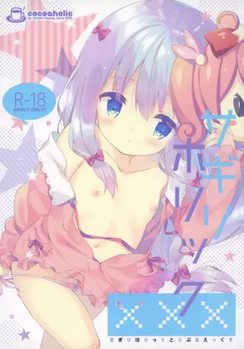 (C92) [Cocoa Holic (Yuizaki Kazuya)] Sagiri Holic xxx (Eromanga Sensei)