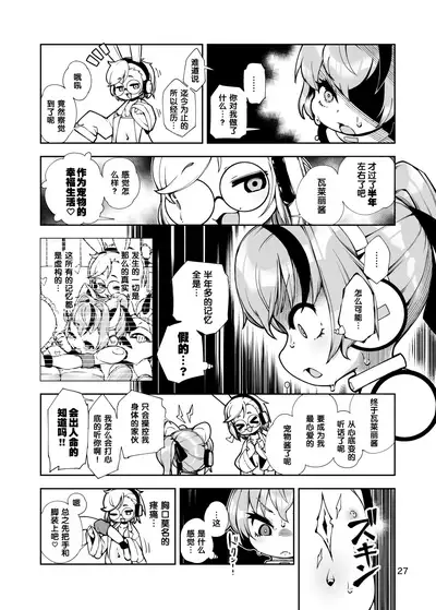 Soujuu no Valerie Inu Pet-ka Kaizou Keikaku