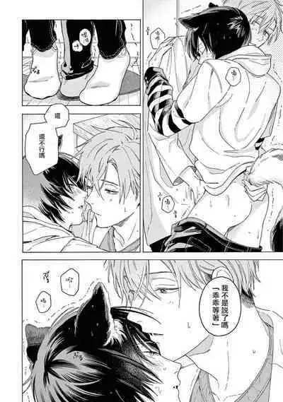 Fukujuu to Amagami | 服从与轻咬2 06-07