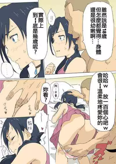 [Aporon] Kokoro ga Hareru yo | 心會放晴喔 (Tenki no Ko) [Chinese] [禁漫漢化組]