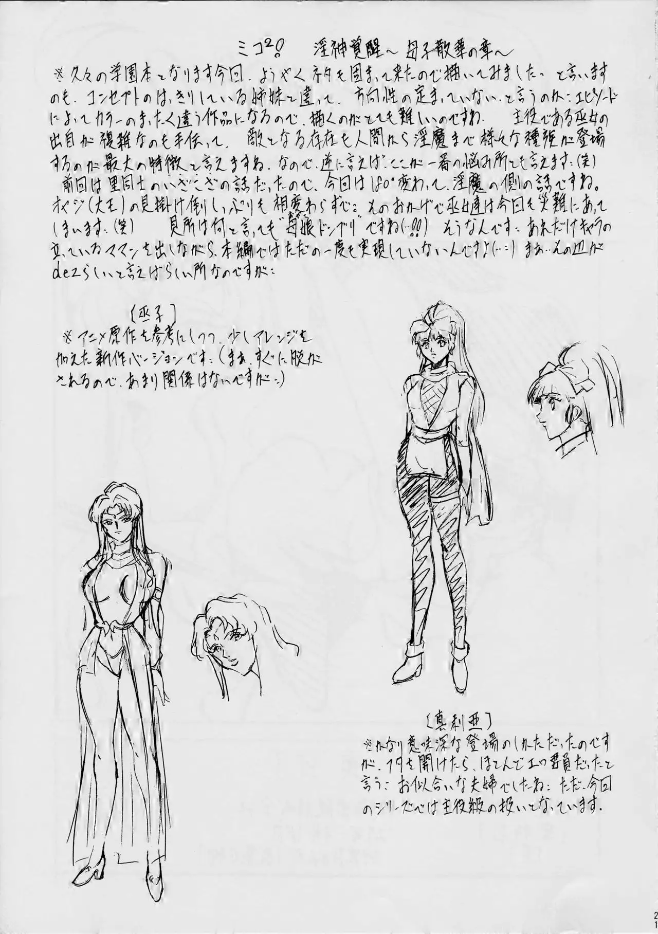 ミコ2!～淫神覚醒の章～