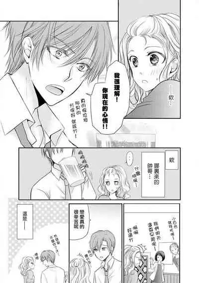 [Kisaki Myu] Otomen kareshi no hi ren'ai jijō | 粉红系男友的秘恋爱情况 [Chinese][莉赛特汉化组]